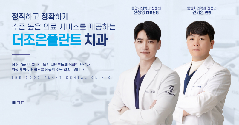 울산 더조은플란트치과의원 logo